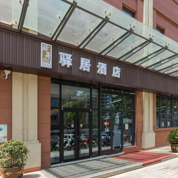 驿居酒店(沣西新城交大创新港店)基本介绍-西安酒店预定一律低至6折