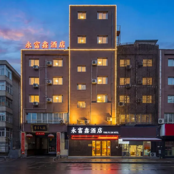 永富鑫酒店(西安航天城凤栖原地铁站店)基本介绍-西安酒店预定一律低至6折