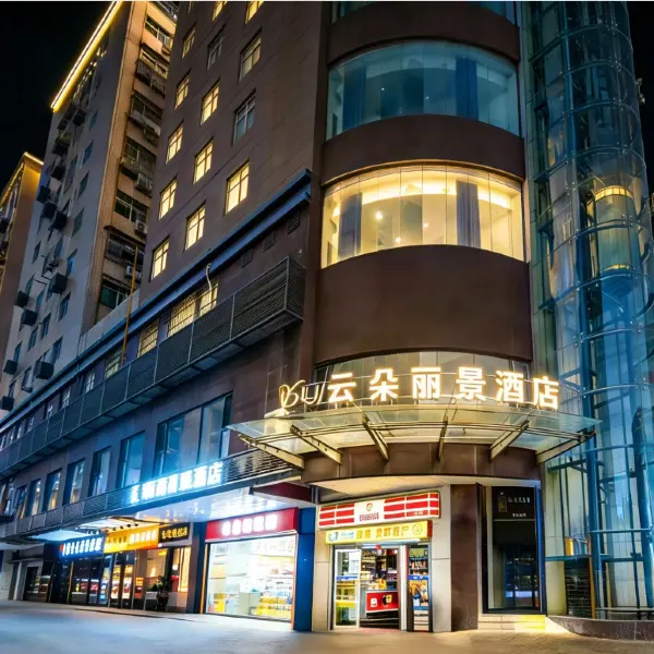 云朵丽景酒店(西安钟鼓楼回民街店)基本介绍-西安酒店预定一律低至6折