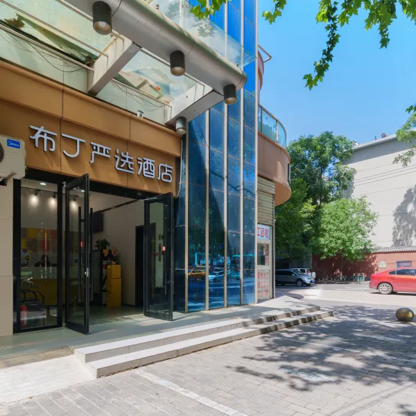 布丁严选酒店(西安大唐不夜城大雁塔地铁站店)基本介绍-西安酒店预定一律低至6折