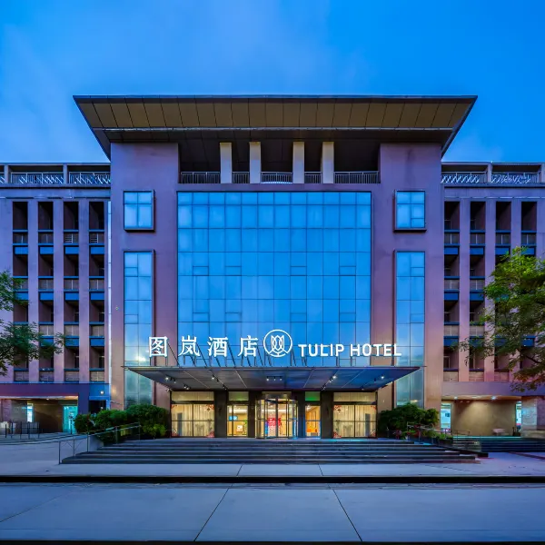 图岚酒店(西安建筑科技大学华清学院西等驾坡地铁站店)基本介绍-西安酒店预定一律低至6折