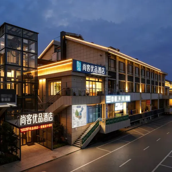 尚客优品酒店(西安工商学院昭慧广场地铁站店)基本介绍-西安酒店预定一律低至6折