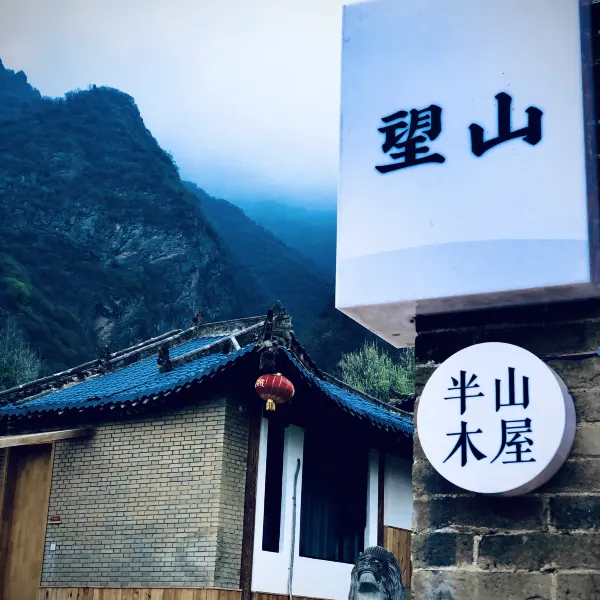西安望山温泉民宿基本介绍-西安酒店预定一律低至6折