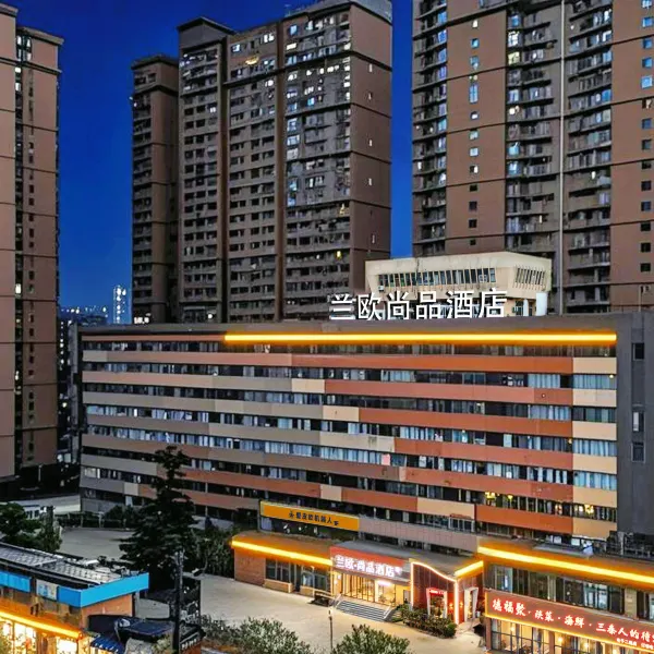 兰欧尚品酒店(西安高新电子城店)基本介绍-西安酒店预定一律低至6折