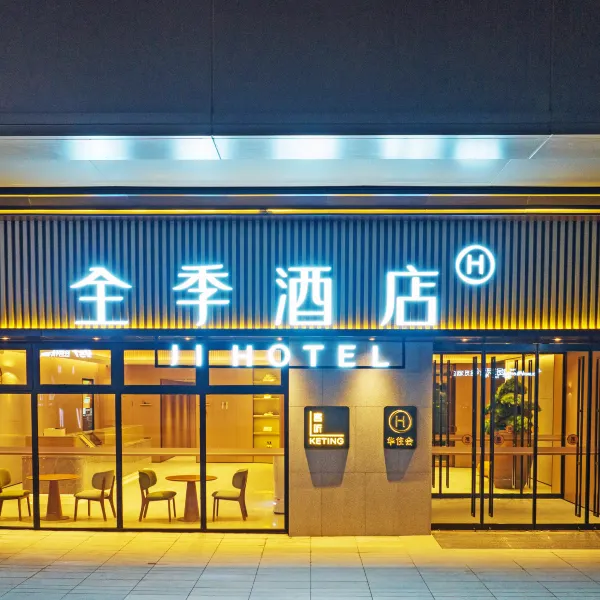 全季酒店(西安曲江管委会店)基本介绍-西安酒店预定一律低至6折