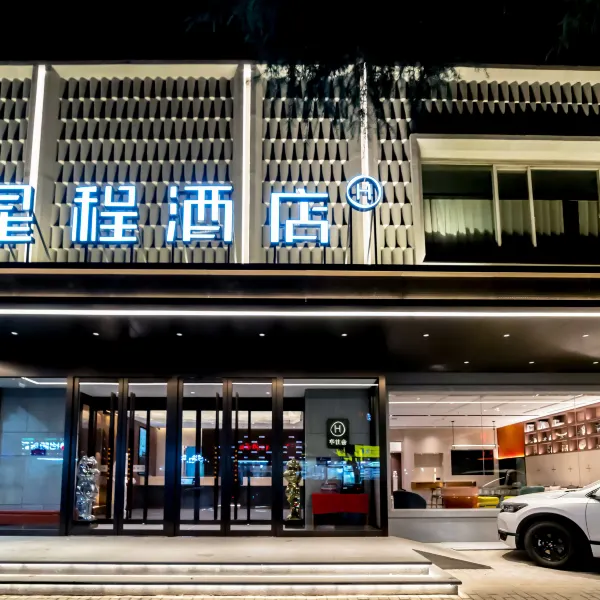 星程酒店(西安大雁塔陕西历史博物馆店)基本介绍-西安酒店预定一律低至6折