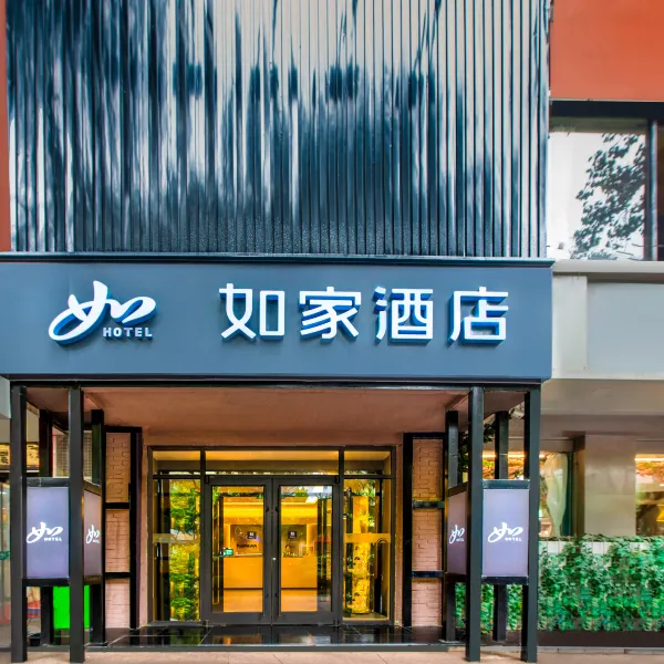如家酒店neo西安省体育场地铁站店基本介绍-西安酒店预定一律低至6折