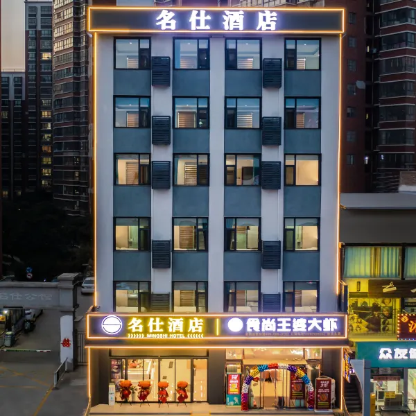 西安名仕酒店(银桥大道地铁站店)基本介绍-西安酒店预定一律低至6折