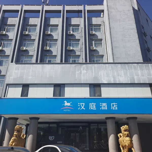 汉庭酒店(西安阎良中飞店)基本介绍-西安酒店预定一律低至6折