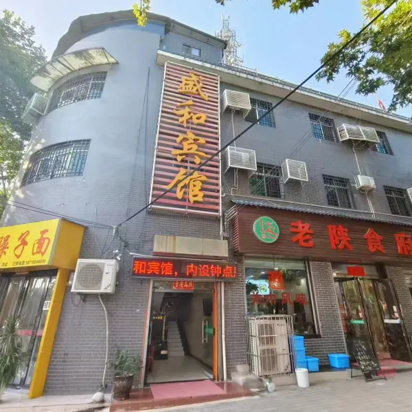 西安盛和宾馆兵马俑店基本介绍-西安酒店预定一律低至6折