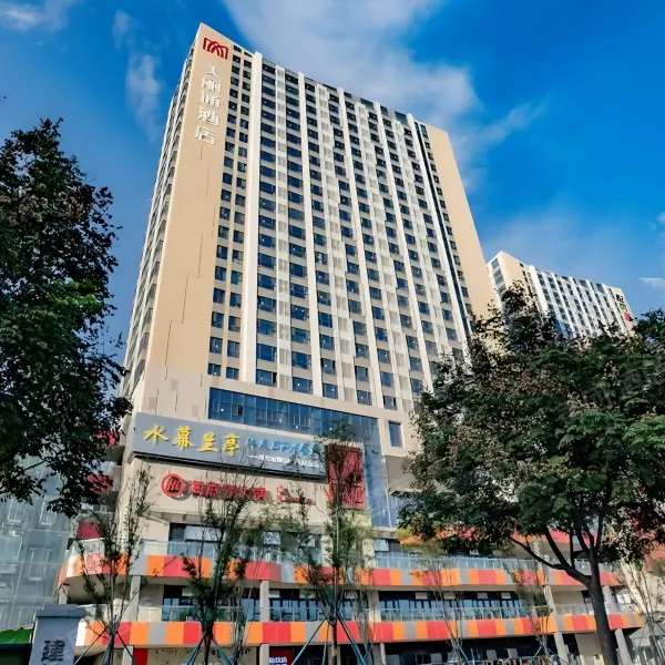 漫季观影酒店(长安区大学城师范大学店)基本介绍-西安酒店预定一律低至6折