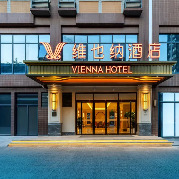 维也纳酒店(西安西太路造字台地铁站店)基本介绍-西安酒店预定一律低至6折