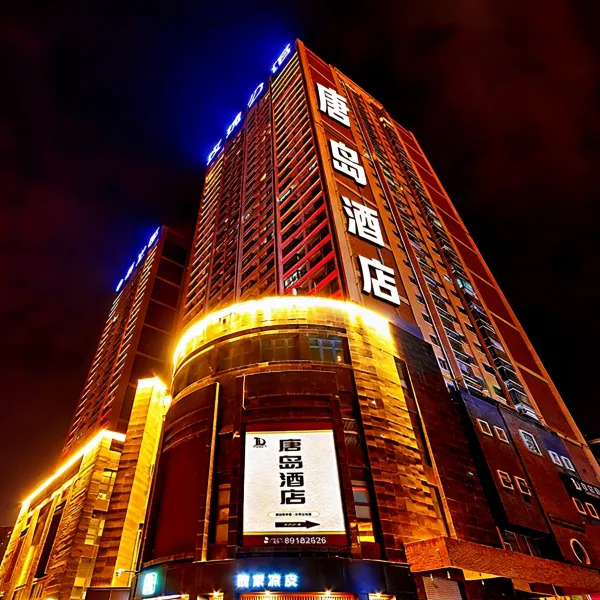 唐岛酒店(西安科技二路软件园店)基本介绍-西安酒店预定一律低至6折
