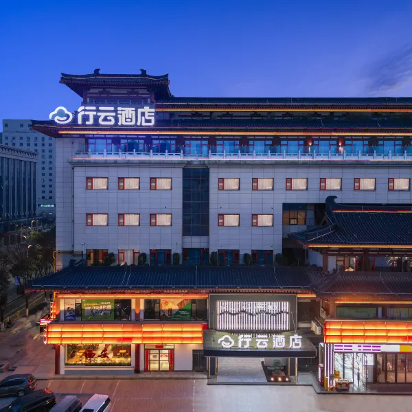 行云酒店(西安钟楼回民街店)基本介绍-西安酒店预定一律低至6折