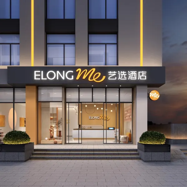 艺选酒店(西安大唐不夜城陕西师范大学店)基本介绍-西安酒店预定一律低至6折