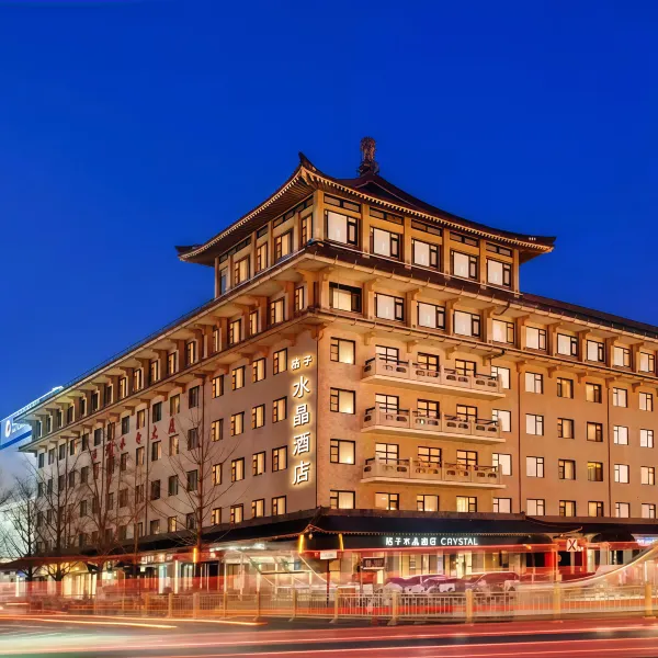 西安钟楼永宁门桔子水晶酒店基本介绍-西安酒店预定一律低至6折