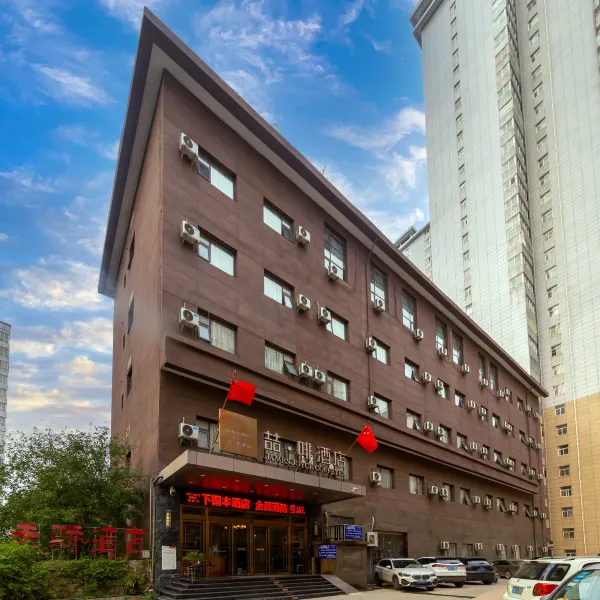 喆啡酒店(西安临潼兵马俑华清池大学城地铁站店)基本介绍-西安酒店预定一律低至6折