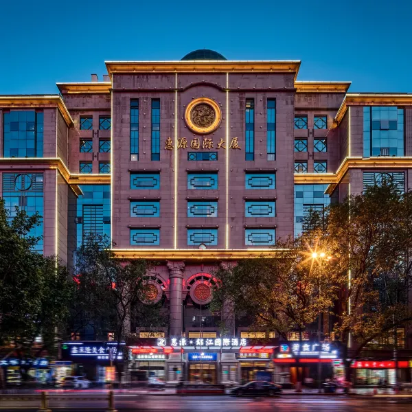 西安惠源·锦江国际酒店(西安钟楼店)基本介绍-西安酒店预定一律低至6折