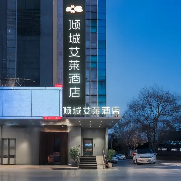 倾城艾莱酒店(西安万象城电视塔地铁站店)基本介绍-西安酒店预定一律低至6折