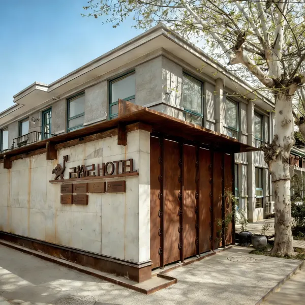 西安己拾己设计师酒店(西安大雁塔大唐不夜城店)基本介绍-西安酒店预定一律低至6折