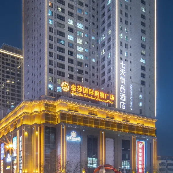 七天优品酒店(西安大雁塔小寨地铁站店)基本介绍-西安酒店预定一律低至6折