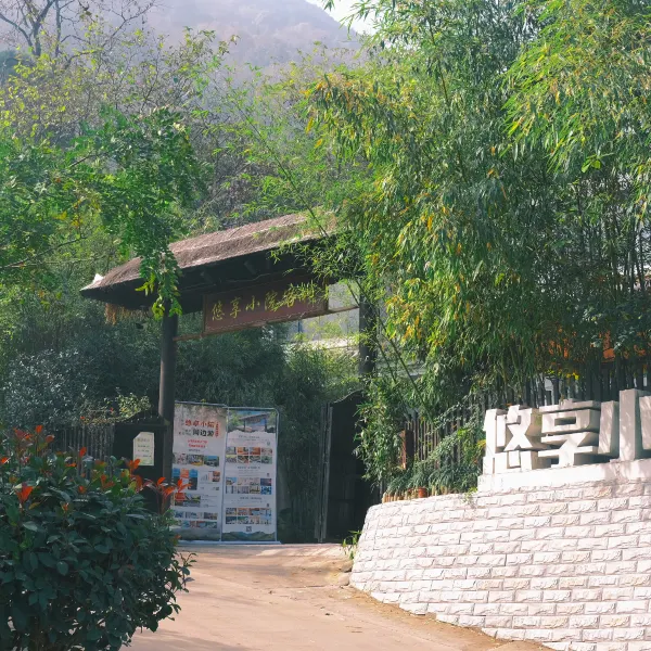 悠享小院(小五台山店)基本介绍-西安酒店预定一律低至6折