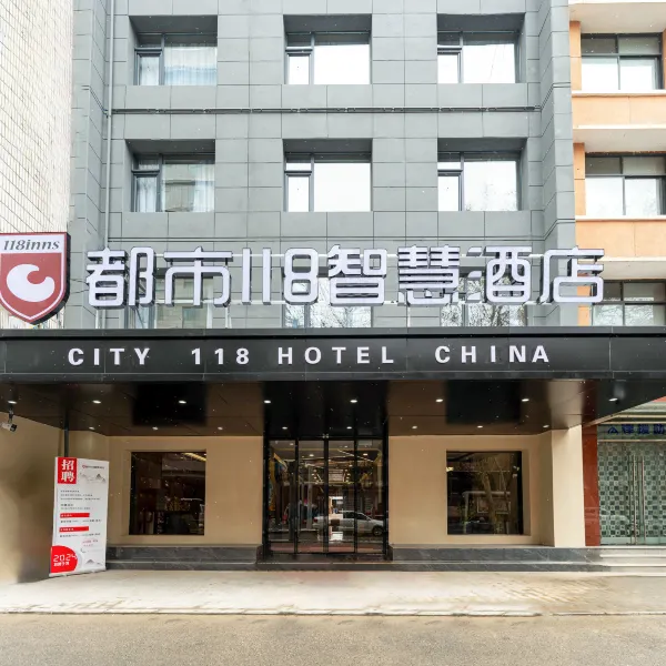 都市118智慧酒店(西安钟楼回民街店)基本介绍-西安酒店预定一律低至6折
