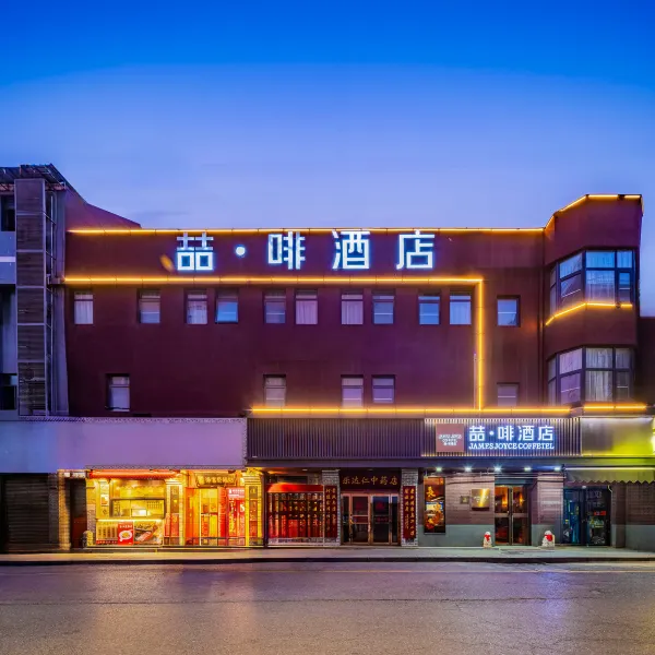 喆啡酒店(西安钟楼地铁站回民街店)基本介绍-西安酒店预定一律低至6折