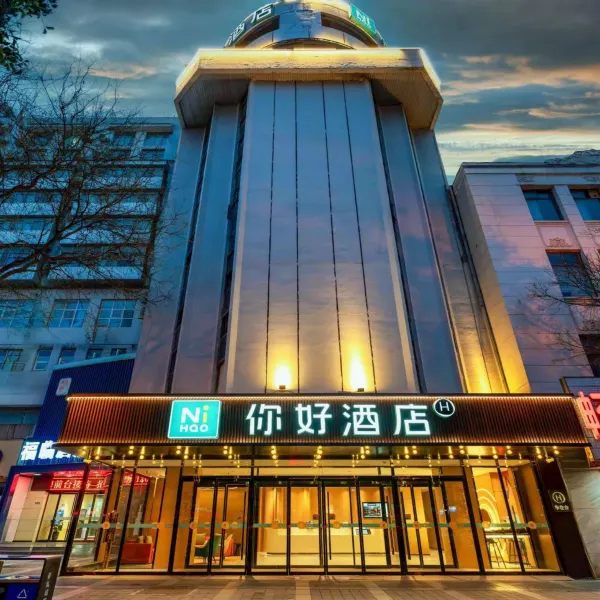 你好酒店(西安五路口地铁站店)基本介绍-西安酒店预定一律低至6折