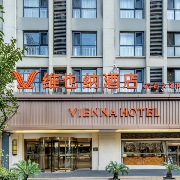 维也纳酒店(西安西部大道阳光天地店)基本介绍-西安酒店预定一律低至6折