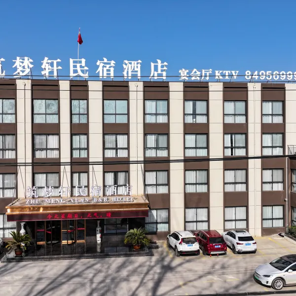 筑梦轩民宿酒店基本介绍-西安酒店预定一律低至6折