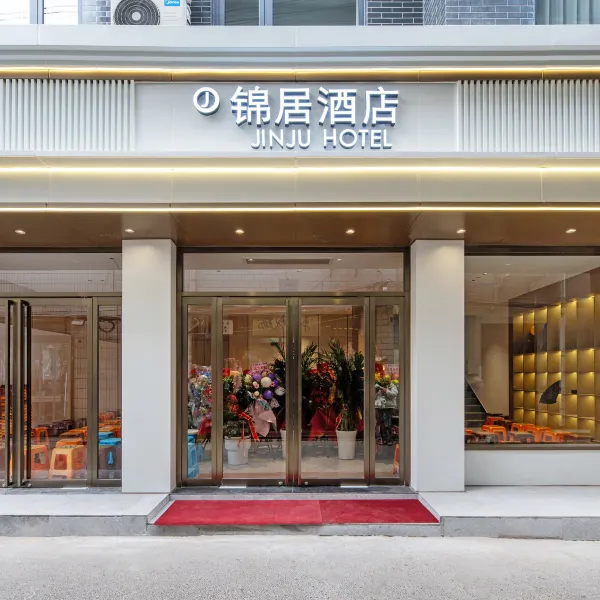 锦居酒店(西安钟鼓楼回民街店)基本介绍-西安酒店预定一律低至6折