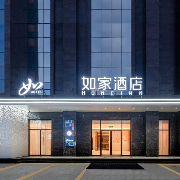 如家酒店·neo(西安西部大道郭杜西地铁站店)基本介绍-西安酒店预定一律低至6折
