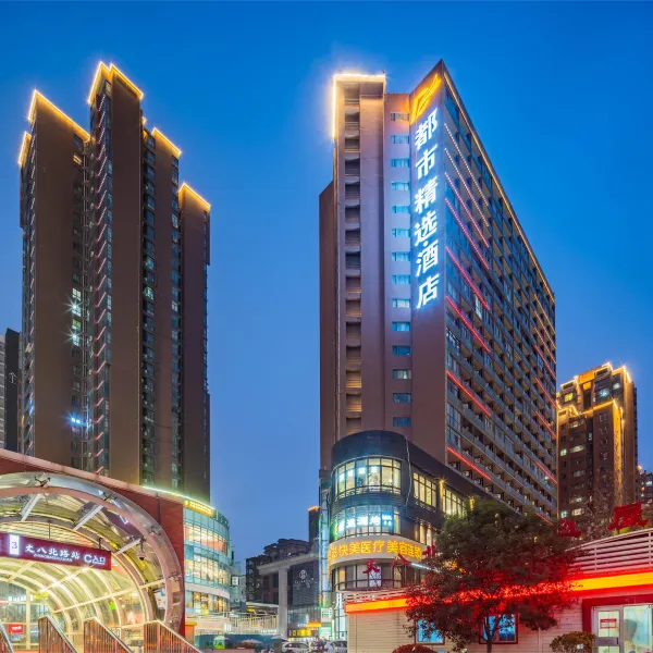 都市精选酒店(西安丈八北路地铁站外事学院店)基本介绍-西安酒店预定一律低至6折