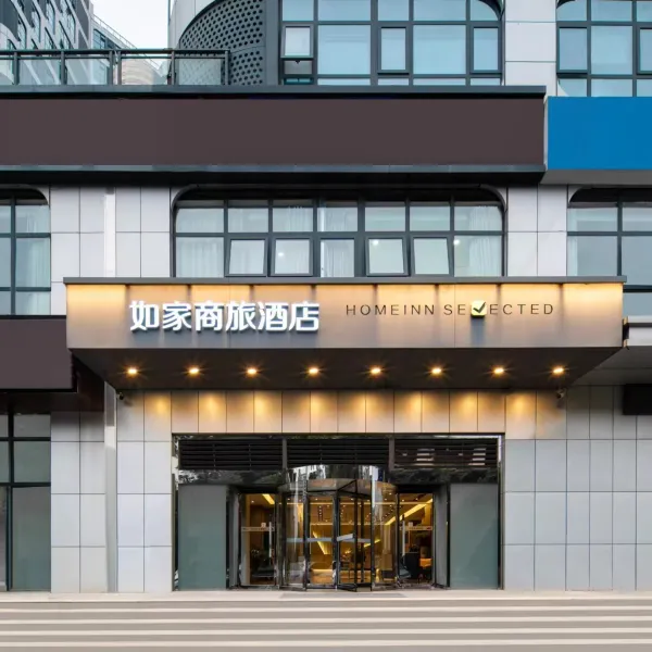 如家商旅酒店(西安航天城管委会东长安街地铁站店)基本介绍-西安酒店预定一律低至6折