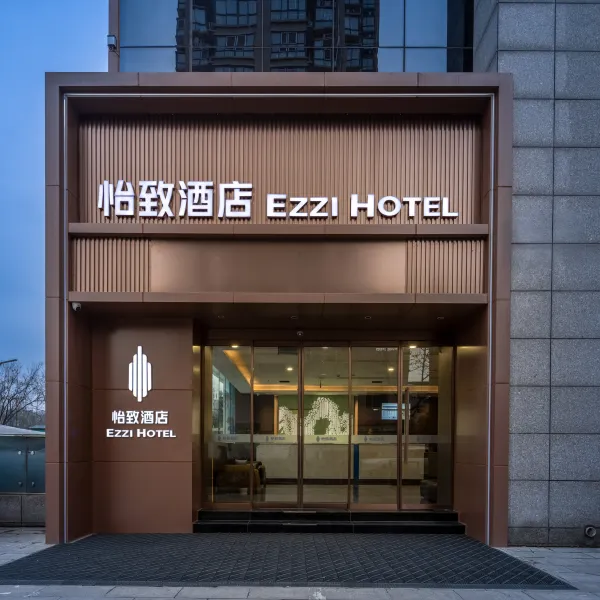 怡致酒店(西安唐都医院纺织城地铁站店)基本介绍-西安酒店预定一律低至6折