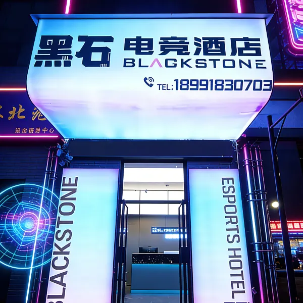黑石电竞酒店(西安北大学城北辰地铁站店)基本介绍-西安酒店预定一律低至6折