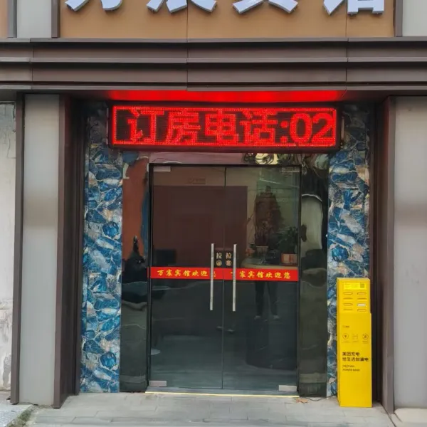 西安万宸酒店(钟鼓楼洒金桥地铁站店)基本介绍-西安酒店预定一律低至6折