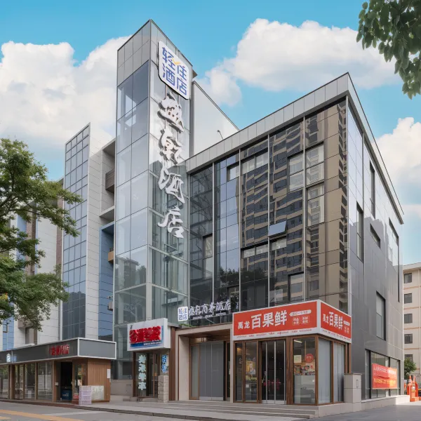 轻住·盛乾酒店(西安北站常青路地铁站店)基本介绍-西安酒店预定一律低至6折