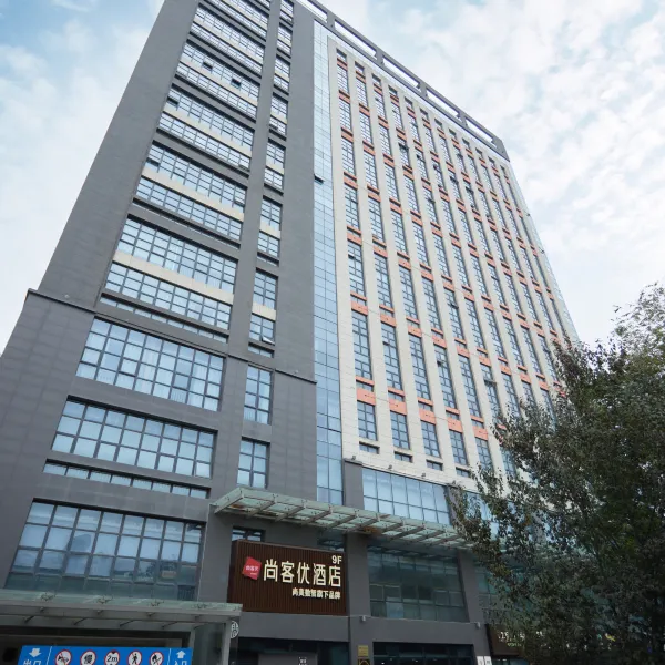 尚客优酒店(西安大唐不夜城陕西师范大学店)基本介绍-西安酒店预定一律低至6折
