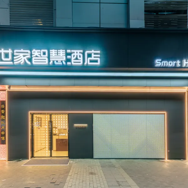 世家智慧酒店(西安吉祥村地铁站店)基本介绍-西安酒店预定一律低至6折