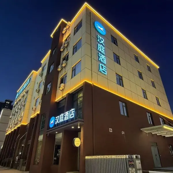 汉庭酒店(西安泾渭工业园长庆西路店)基本介绍-西安酒店预定一律低至6折