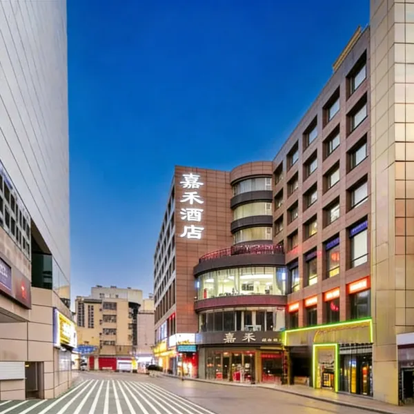 嘉禾商务酒店(西安钟楼地铁站店)基本介绍-西安酒店预定一律低至6折