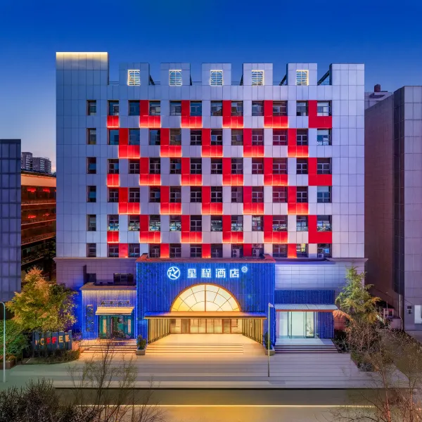 星程酒店(西安科技路地铁站店)基本介绍-西安酒店预定一律低至6折