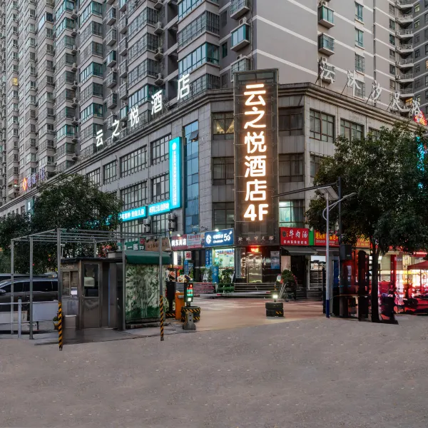 云之悦酒店(西安电视塔地铁店)基本介绍-西安酒店预定一律低至6折