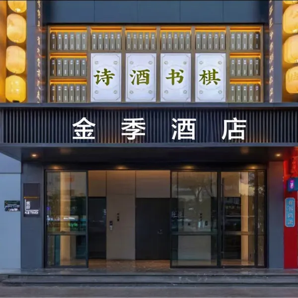金季酒店(西安钟楼地铁站回民街店)基本介绍-西安酒店预定一律低至6折