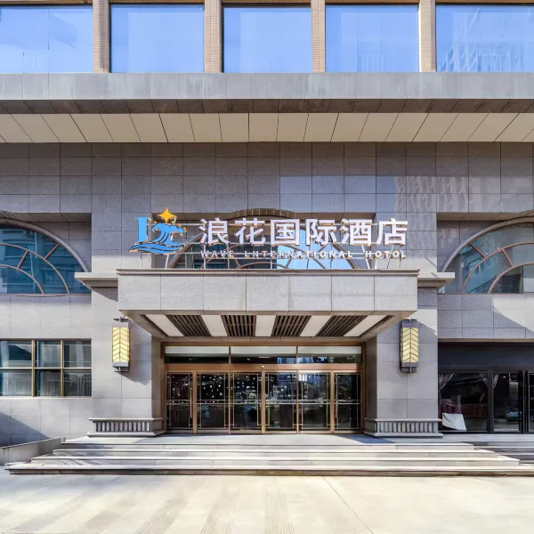 浪花国际酒店(西安电视塔万象城店)基本介绍-西安酒店预定一律低至6折