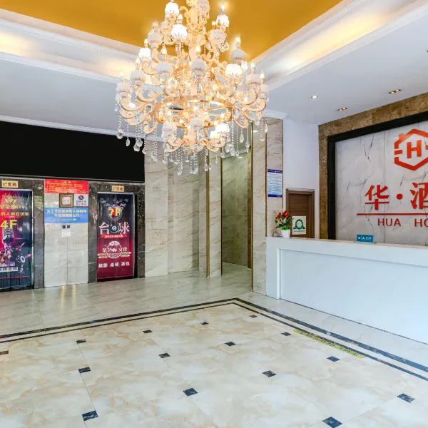 华酒店(西安三桥地铁站店)基本介绍-西安酒店预定一律低至6折