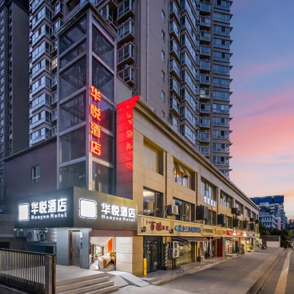 华悦酒店(皂河地铁站阿房路店)基本介绍-西安酒店预定一律低至6折