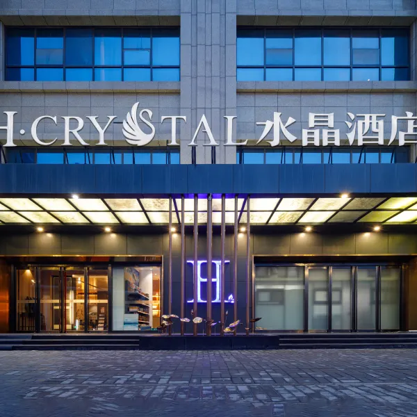H水晶酒店(西安凤城八路市中医医院地铁站店)基本介绍-西安酒店预定一律低至6折
